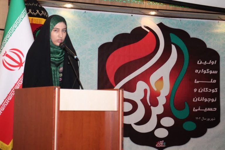 مراسم اختتامیه اولین سوگواره کودکان و نوجوانان حسینی