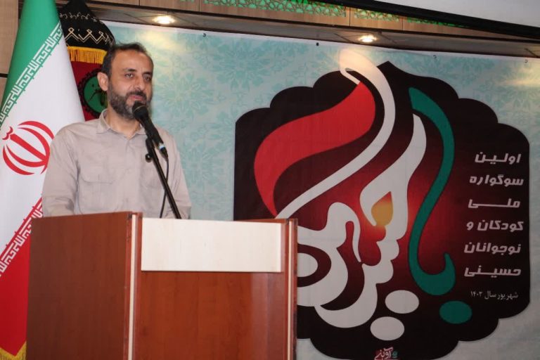 مراسم اختتامیه اولین سوگواره کودکان و نوجوانان حسینی