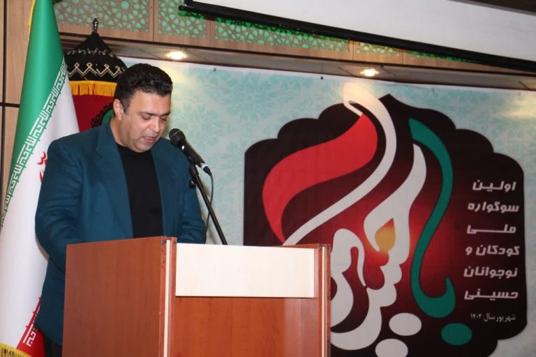 مراسم اختتامیه اولین سوگواره کودکان و نوجوانان حسینی