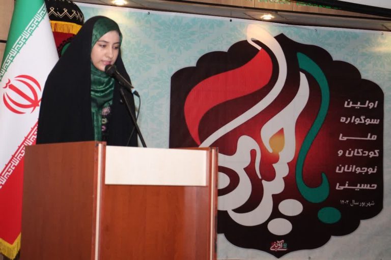 مراسم اختتامیه اولین سوگواره کودکان و نوجوانان حسینی